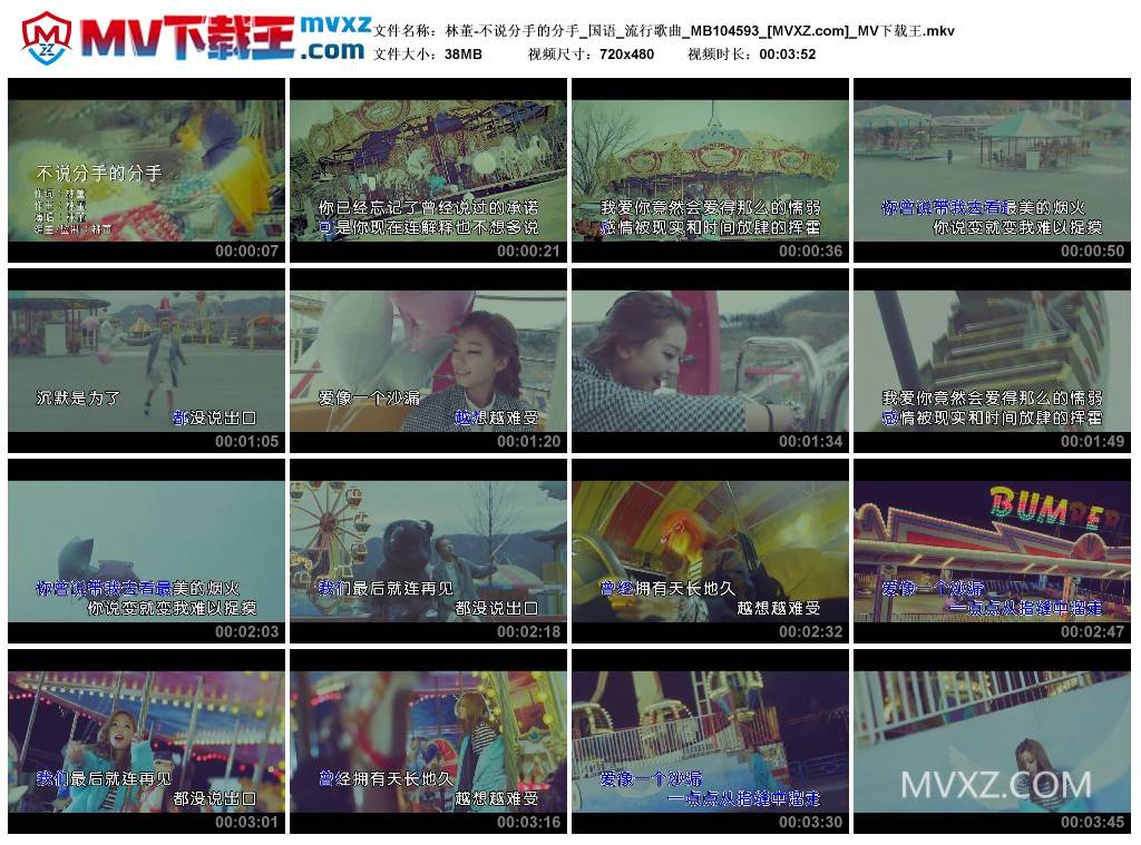 林董-不说分手的分手_国语_流行歌曲_MB104593